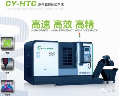 CY-HTC系列数控卧式车床